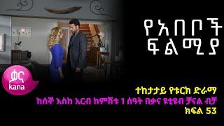 Ye Abeboch Filmya