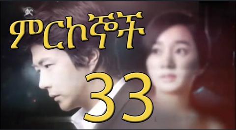 Mirkognoch - Part 33 (Kana TV Drama)