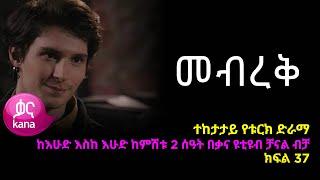 Mebreq - Part 37 (Kana TV Drama)