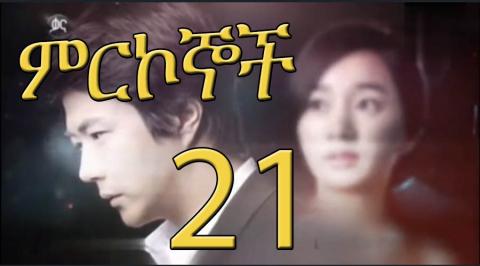 Mirkognoch - Part 21  (Kana TV Drama)
