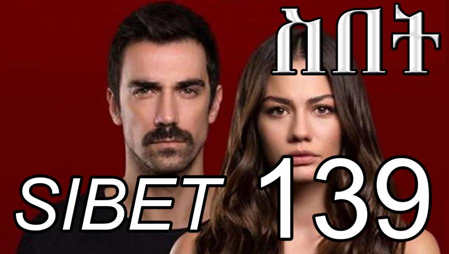 Sibet | ስበት