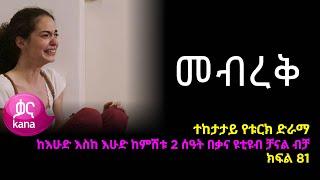 Mebreq - Part 81 (Kana TV Drama)