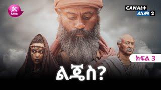 Lejes? - Part 3 (Kana TV Drama)