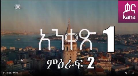 Anqets - Part 1 (Kana TV Drama)
