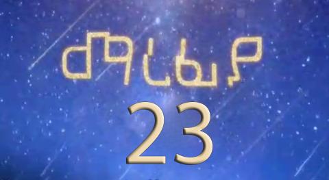 Marefya - Part 23 (Kana TV Drama)