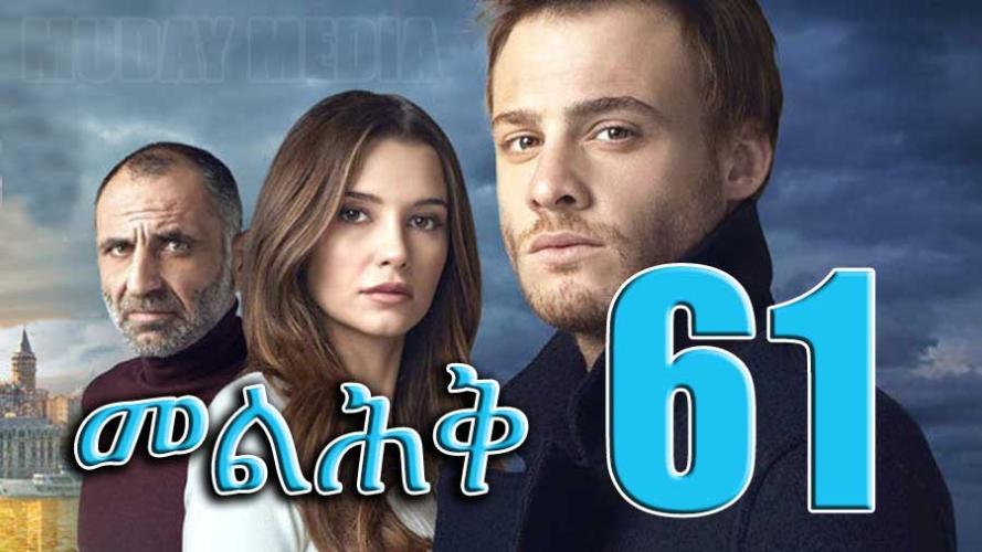 Melhik | መልሕቅ