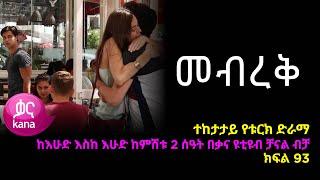 Mebreq - Part 93 (Kana TV Drama)