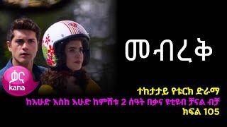 Mebreq - Part 105 (Kana TV Drama)