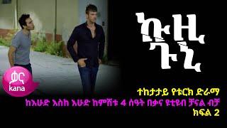 Kuzi Guni - Part 2 (Kana TV Drama)