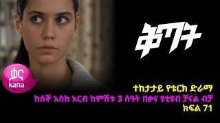 Qitat - Part 71 (Kana TV Drama)