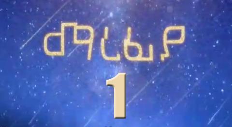 Marefya - Part 1 (Kana TV Drama)
