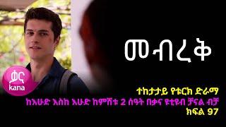 Mebreq - Part 97 (Kana TV Drama)