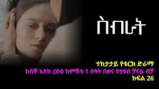 Sibirat - Part 26  (Kana TV Drama)