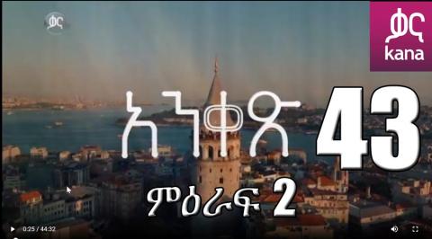 Anqets - Part 43 (Kana TV Drama)