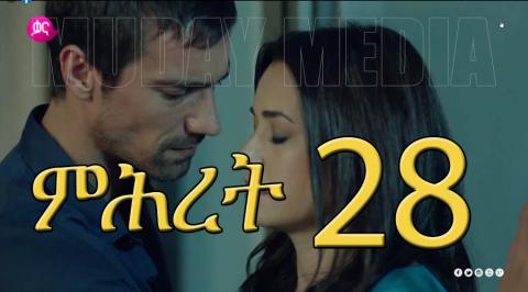 Mihiret - Part 28  (Kana TV Drama)