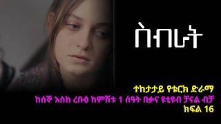 Sibirat - Part 16  (Kana TV Drama)